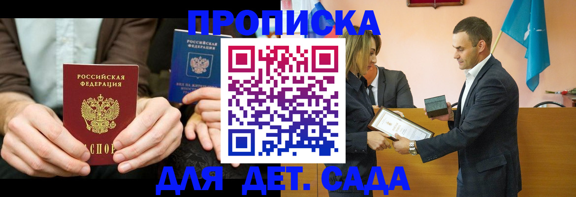 прописка 2025 в Звенигово