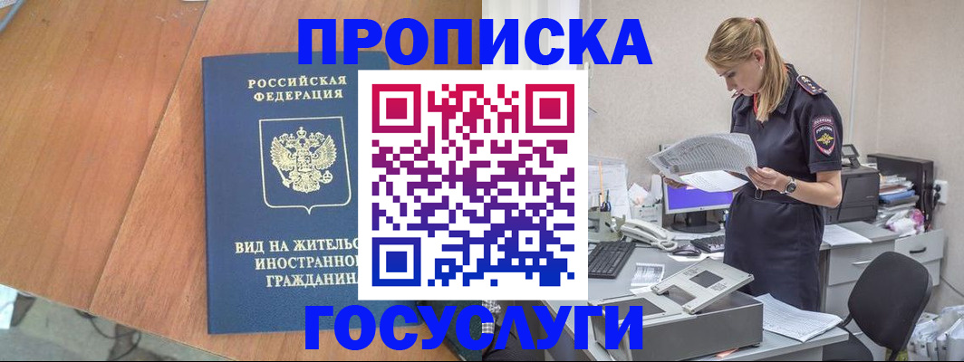 временная регистрация в Звенигово
