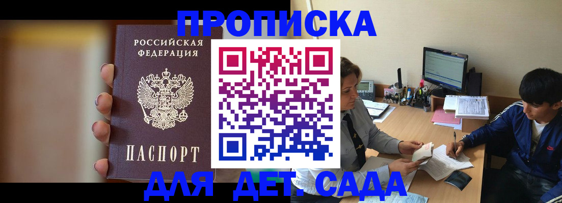 прописка гарантия в Звенигово