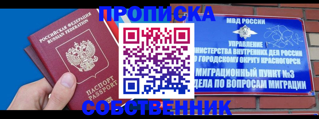 прописка штамп в Звенигово